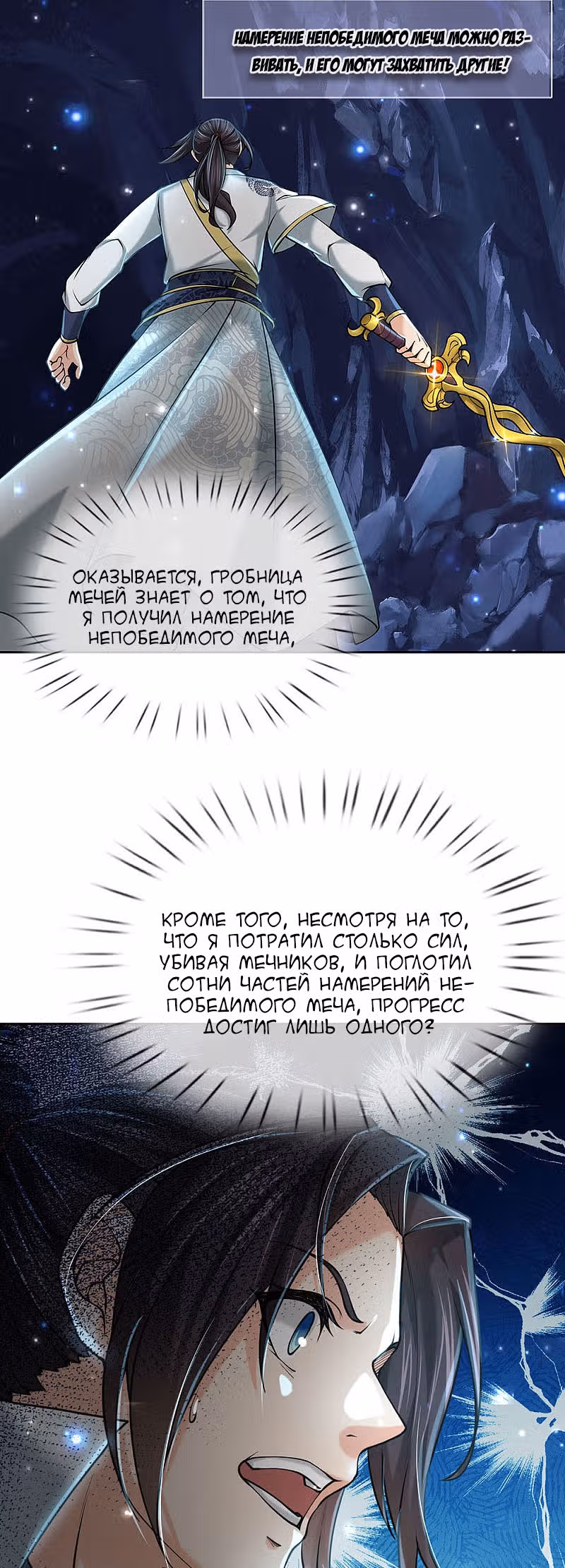 Система Гробницы Мечей — Том 1 · Глава 103, страница 17