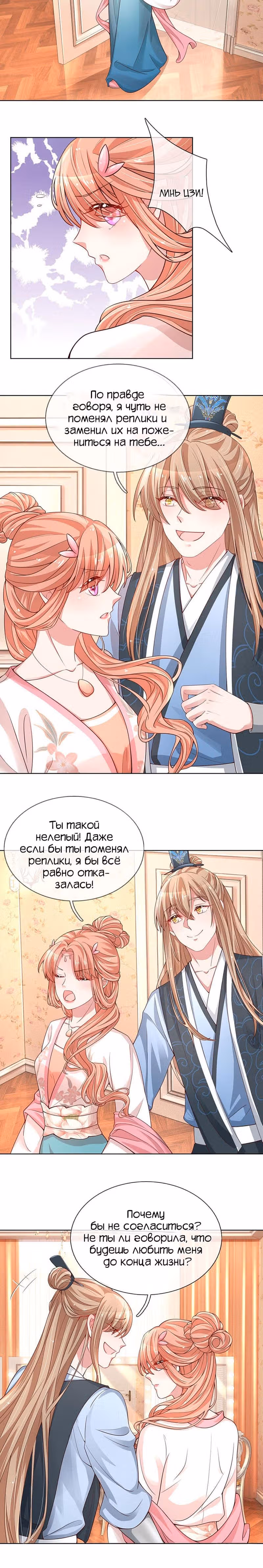 Мамочка, беги: папа догоняет! — Том 1 · Глава 61, страница 4