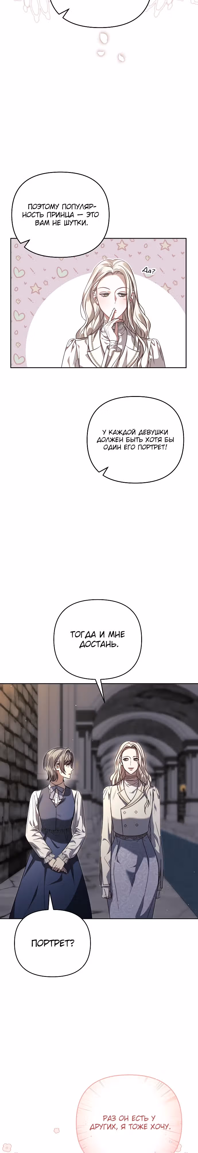 Как превратить ласкового спасителя в императора — Том 1 · Глава 7, страница 2