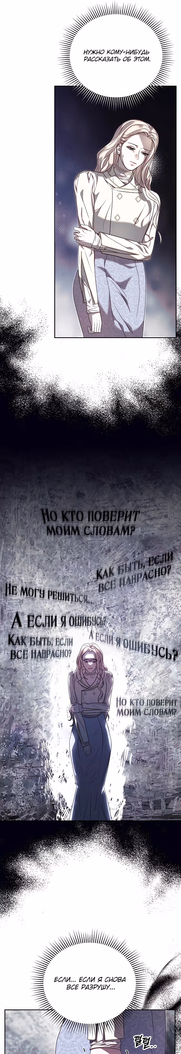 Как превратить ласкового спасителя в императора — Том 1 · Глава 7, страница 13