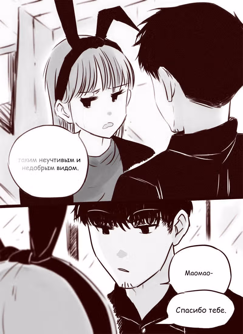Вторая? Нет! — Том 1 · Глава 18, страница 16