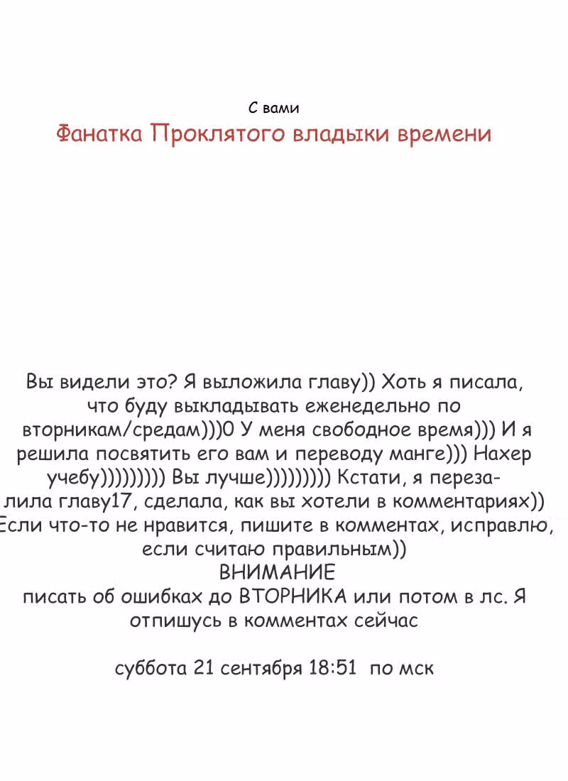 Вторая? Нет! — Том 1 · Глава 18, страница 20