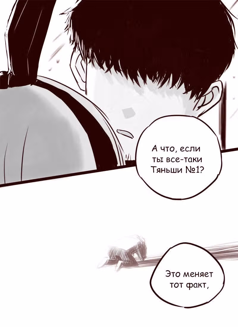 Вторая? Нет! — Том 1 · Глава 18, страница 9
