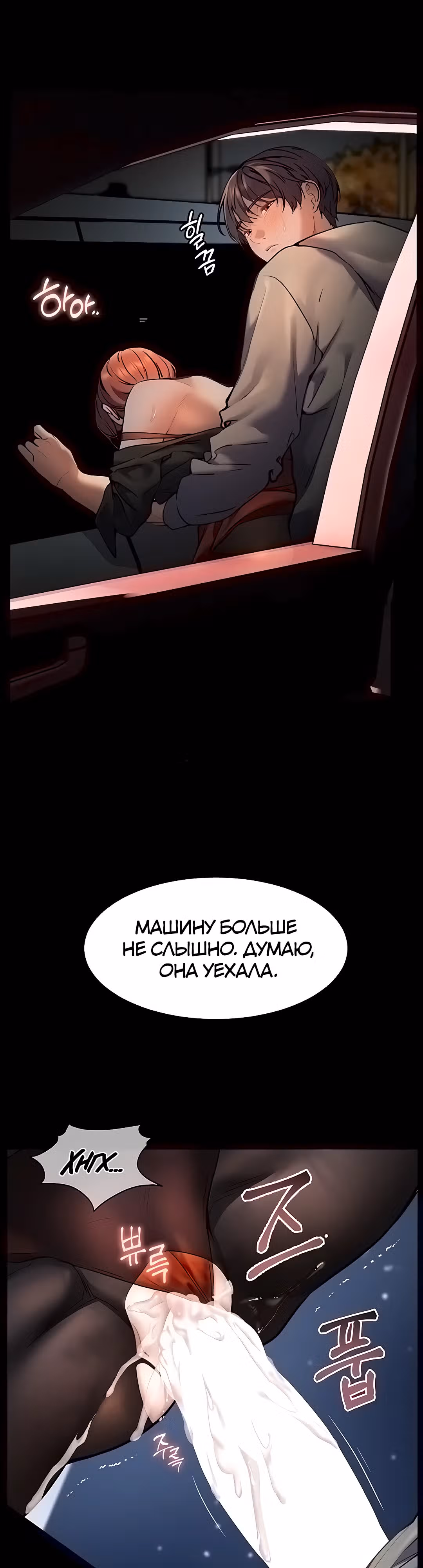 Усилия учителя — Том 1 · Глава 11, страница 15