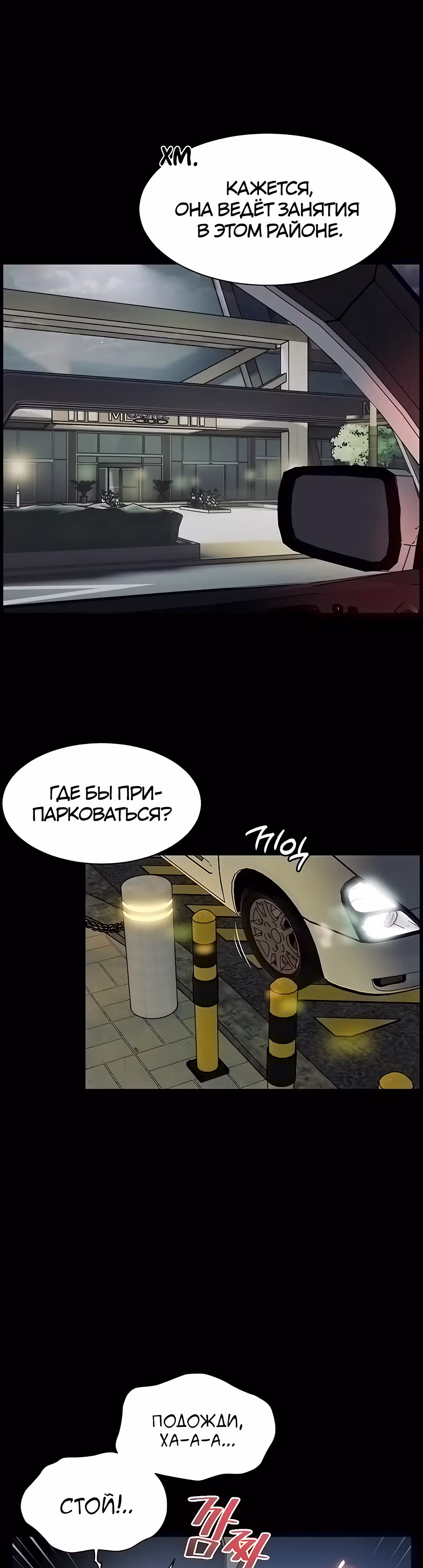 Усилия учителя — Том 1 · Глава 11, страница 3