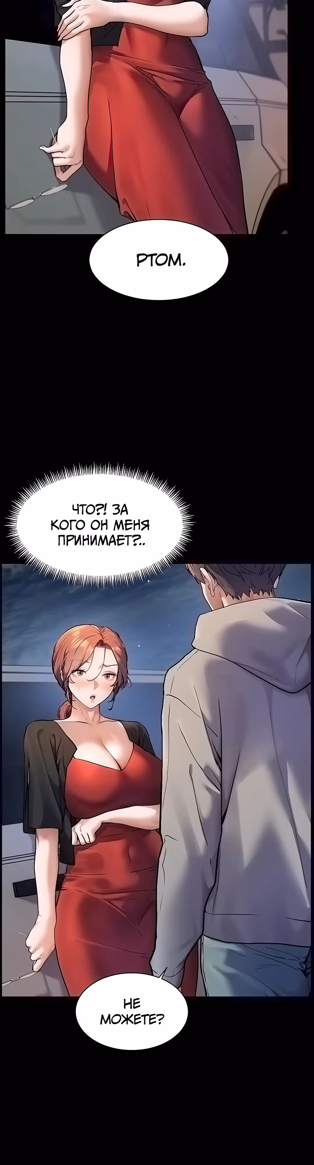 Усилия учителя — Том 1 · Глава 11, страница 25