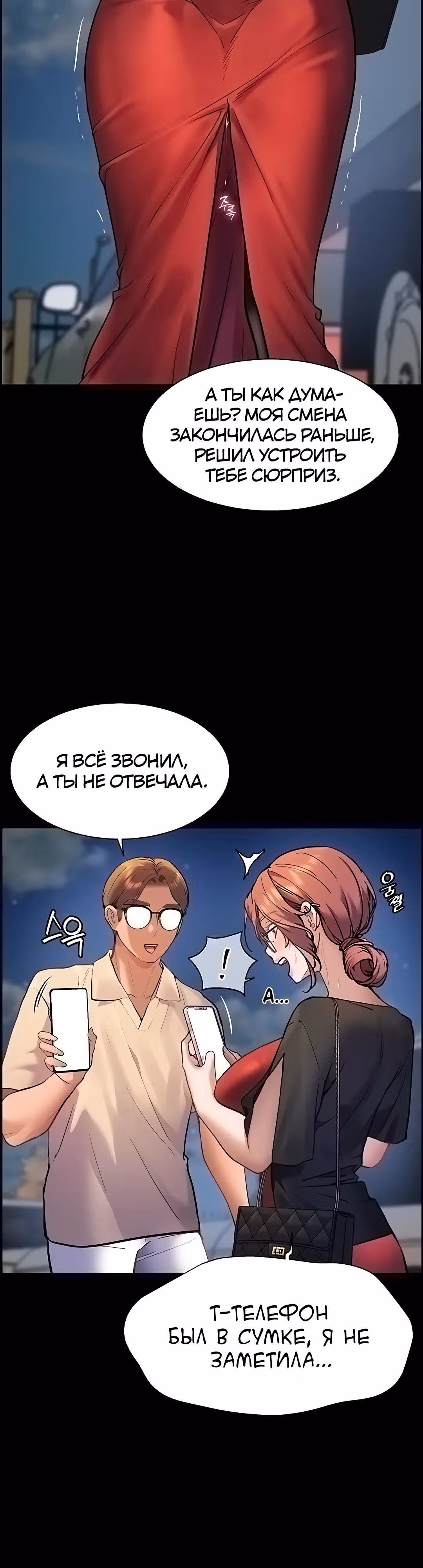 Усилия учителя — Том 1 · Глава 11, страница 55