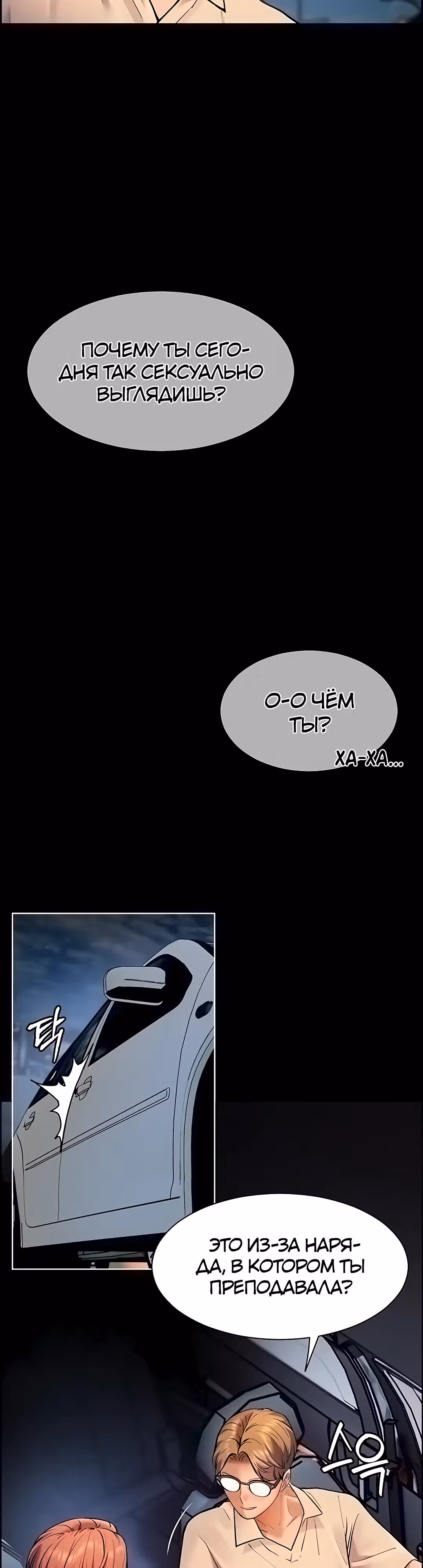 Усилия учителя — Том 1 · Глава 11, страница 57