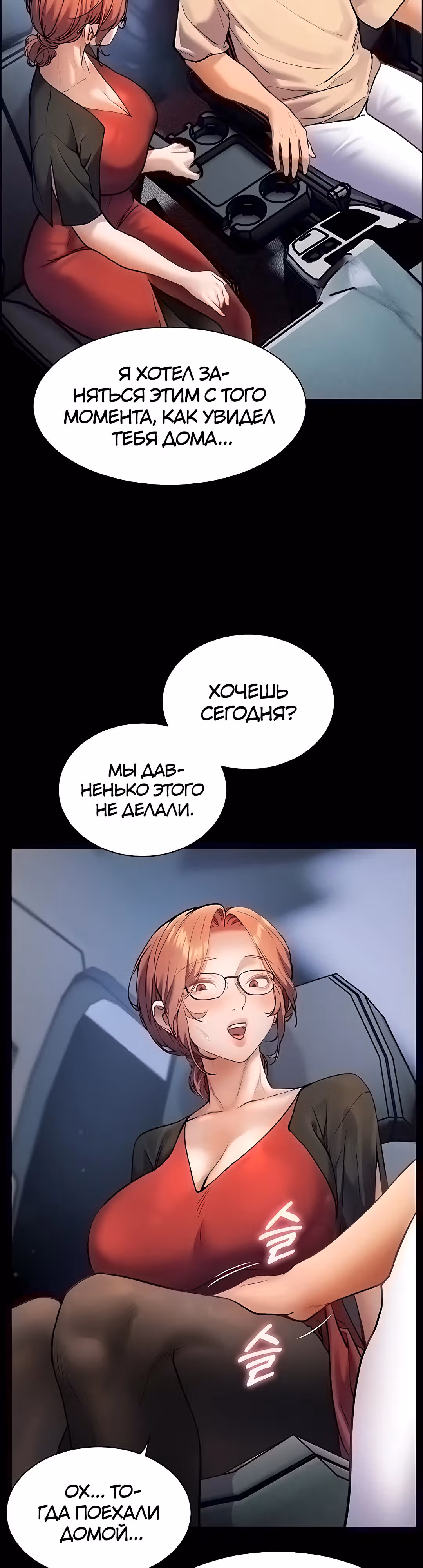 Усилия учителя — Том 1 · Глава 11, страница 58