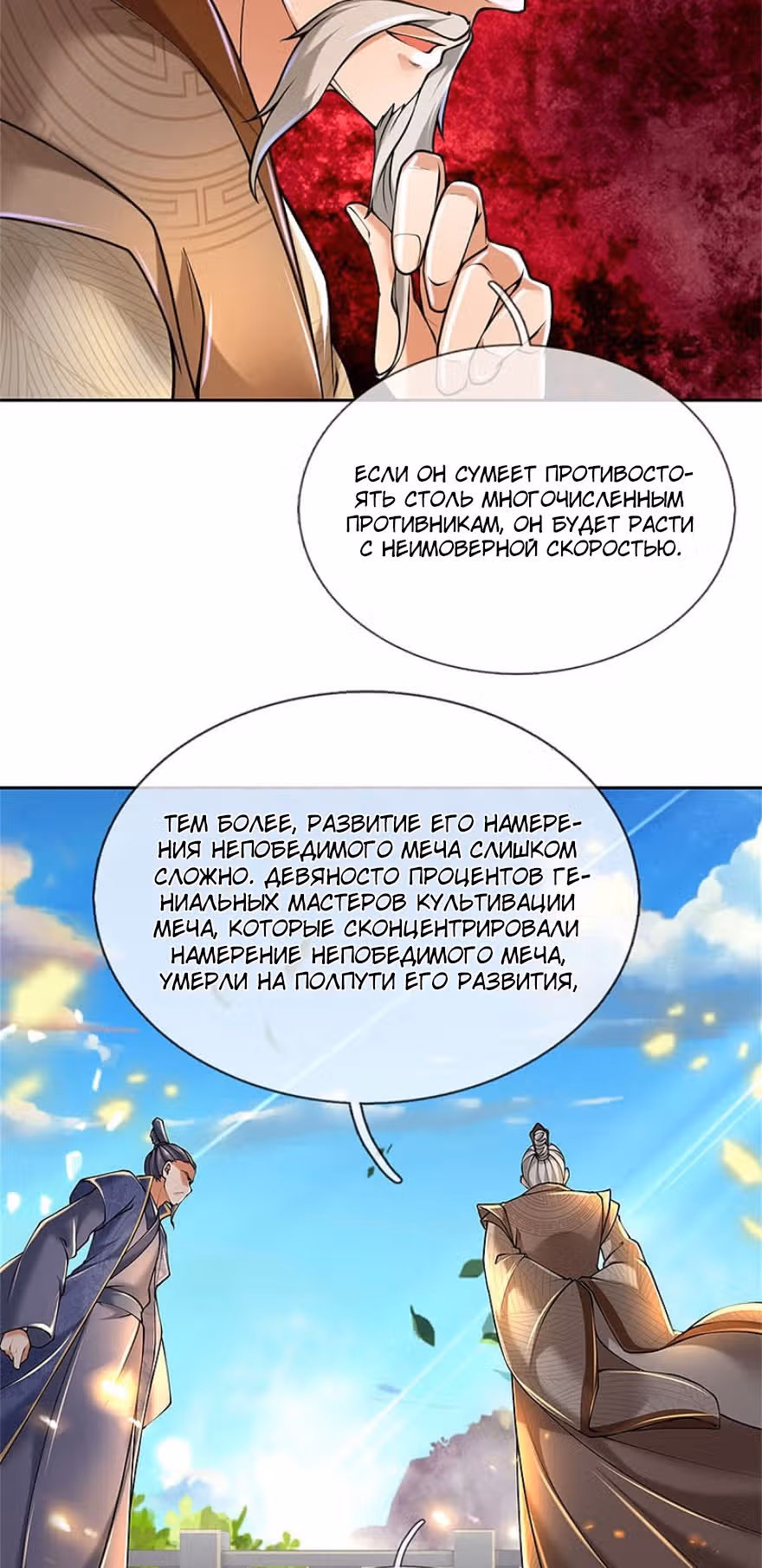 Система Гробницы Мечей — Том 1 · Глава 104, страница 19