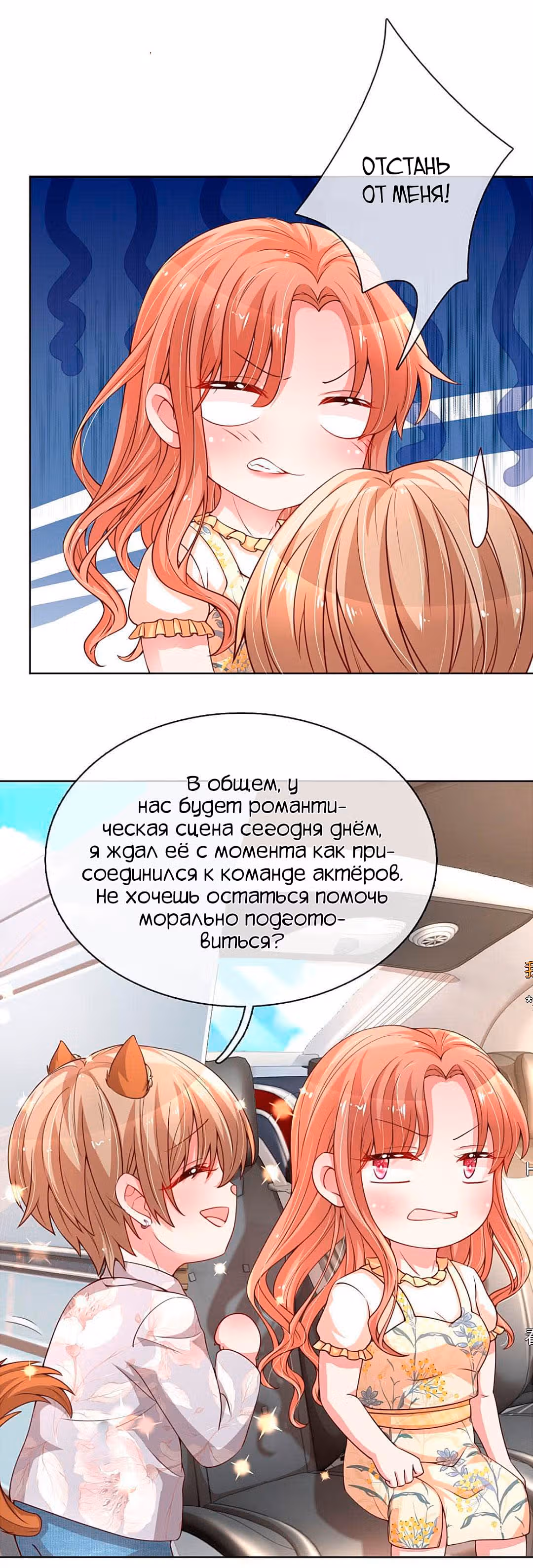 Мамочка, беги: папа догоняет! — Том 1 · Глава 60, страница 3