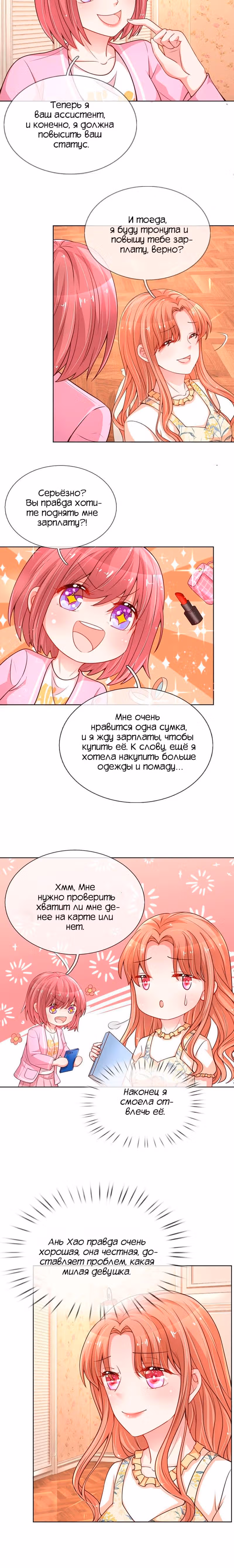 Мамочка, беги: папа догоняет! — Том 1 · Глава 60, страница 5