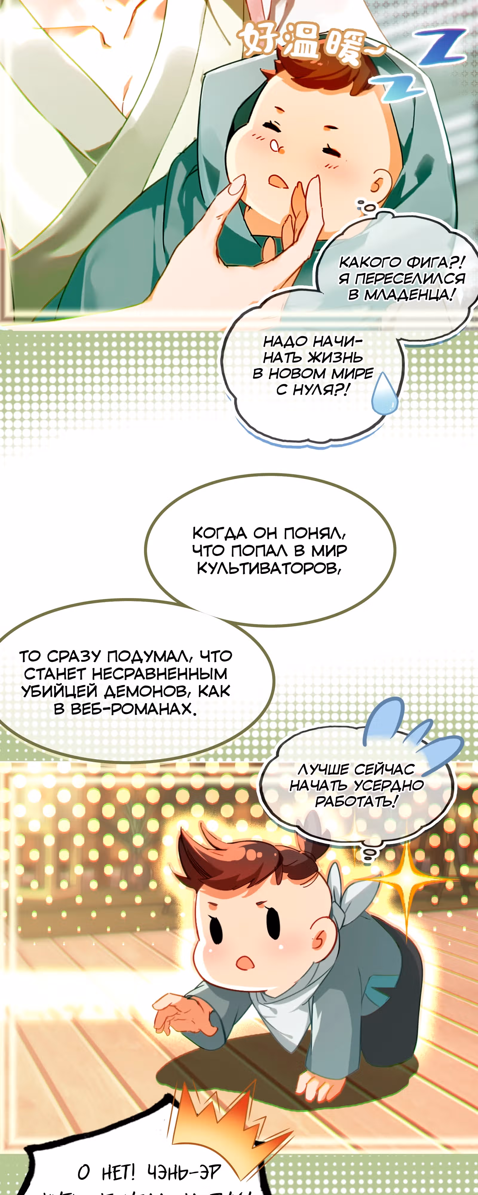 Проклятый небесами — Том 1 · Глава 1, страница 22