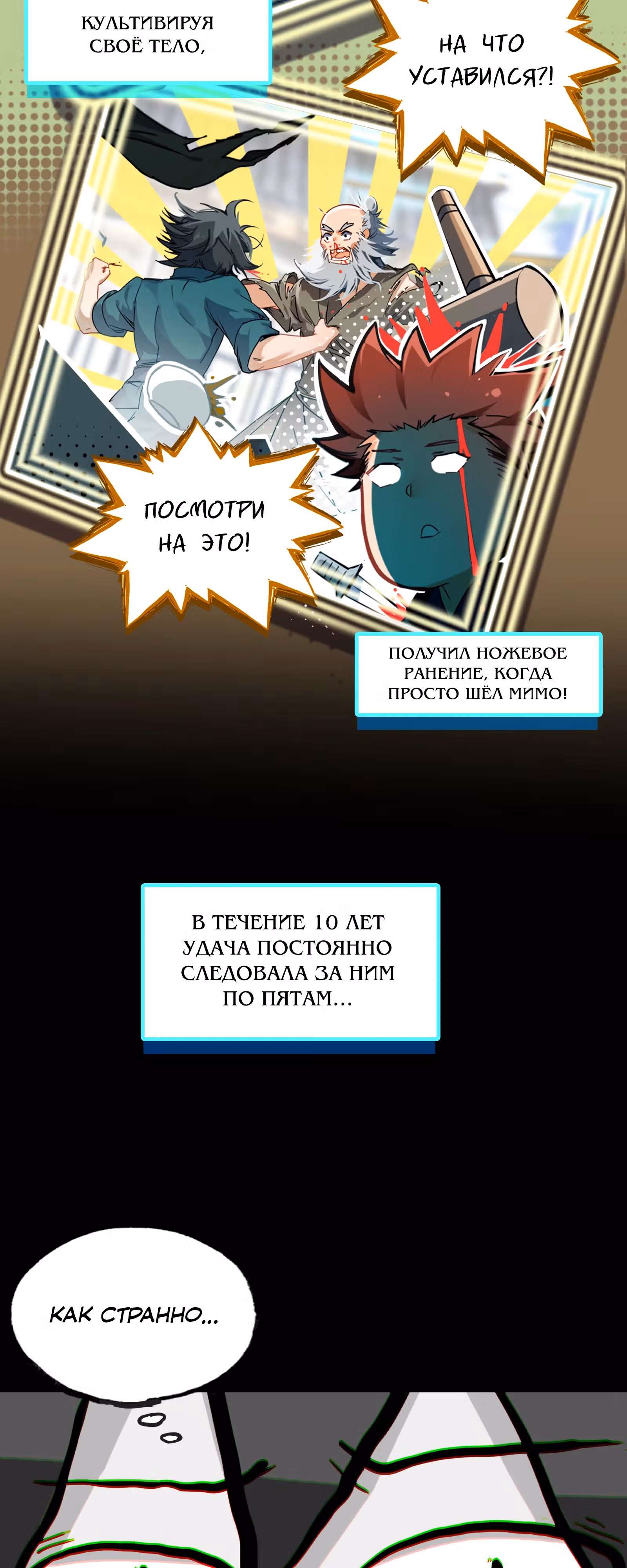 Проклятый небесами — Том 1 · Глава 1, страница 25