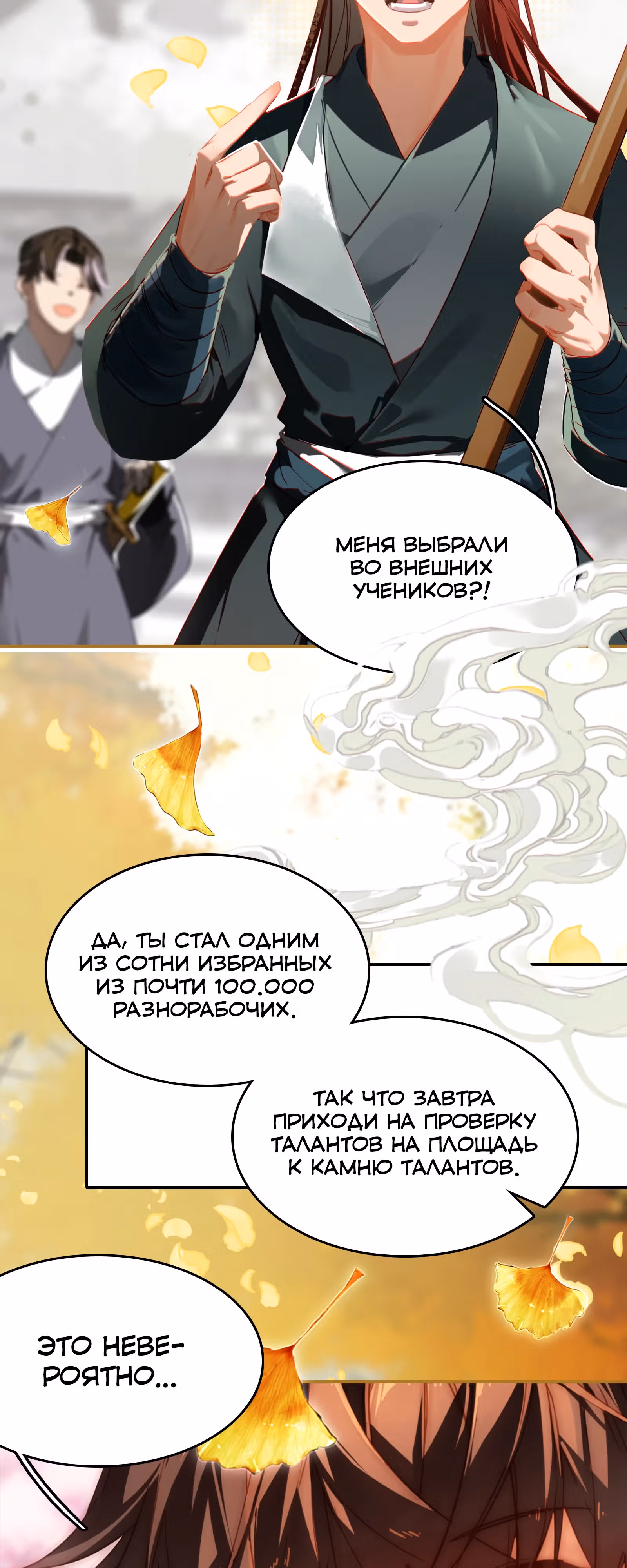 Проклятый небесами — Том 1 · Глава 1, страница 34