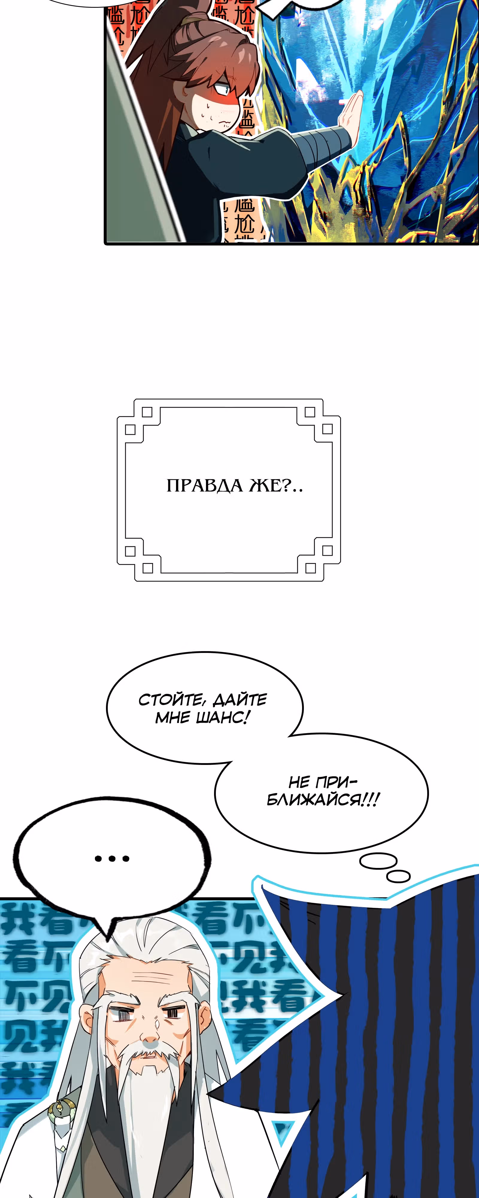 Проклятый небесами — Том 1 · Глава 1, страница 38