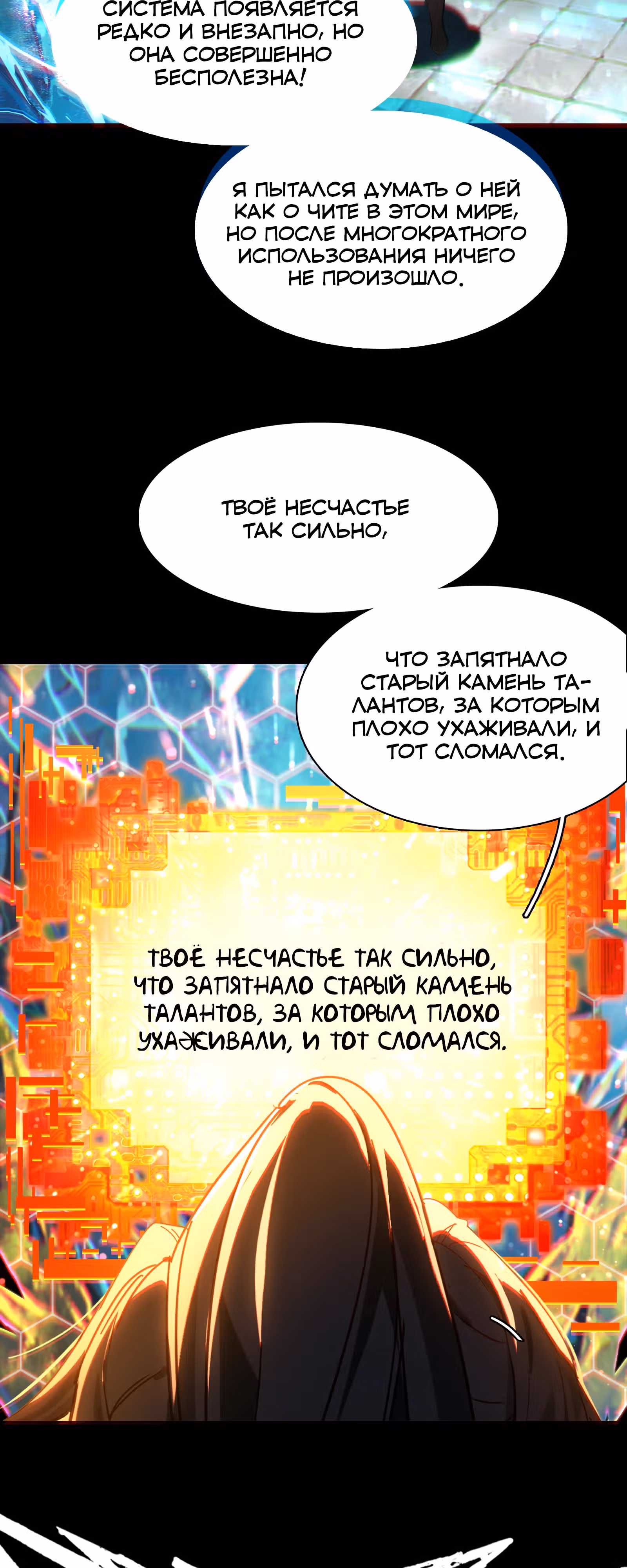 Проклятый небесами — Том 1 · Глава 1, страница 43