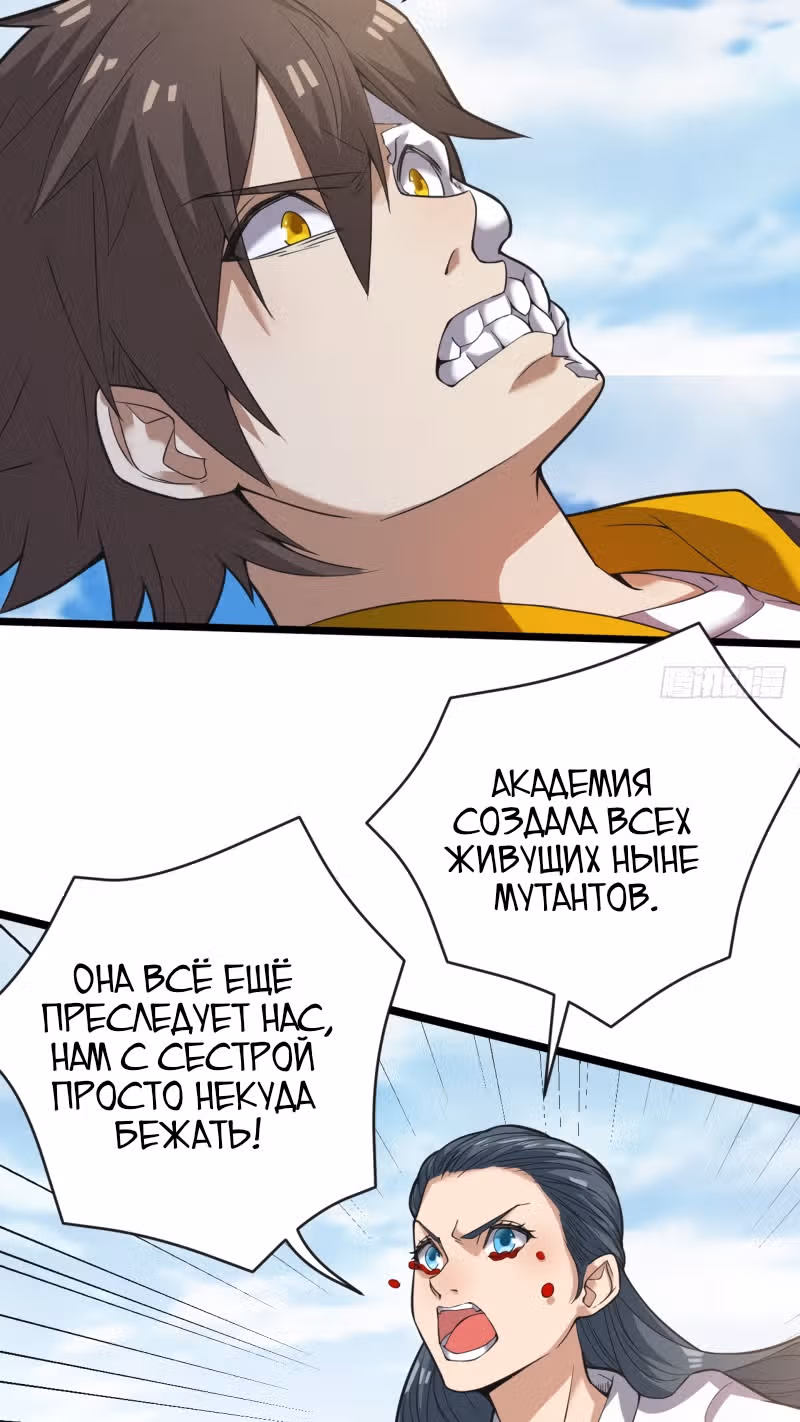 Безграничные Метаморфозы — Том 1 · Глава 33, страница 16