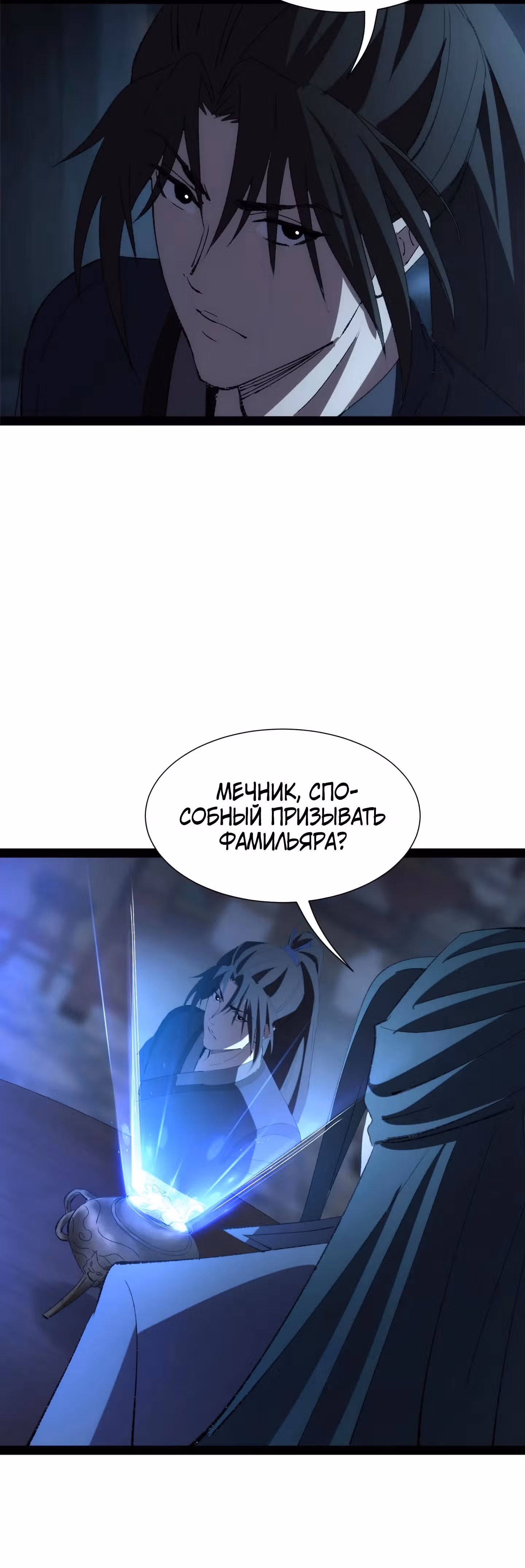 Я смертный, карающий небожителей — Том 1 · Глава 5, страница 34