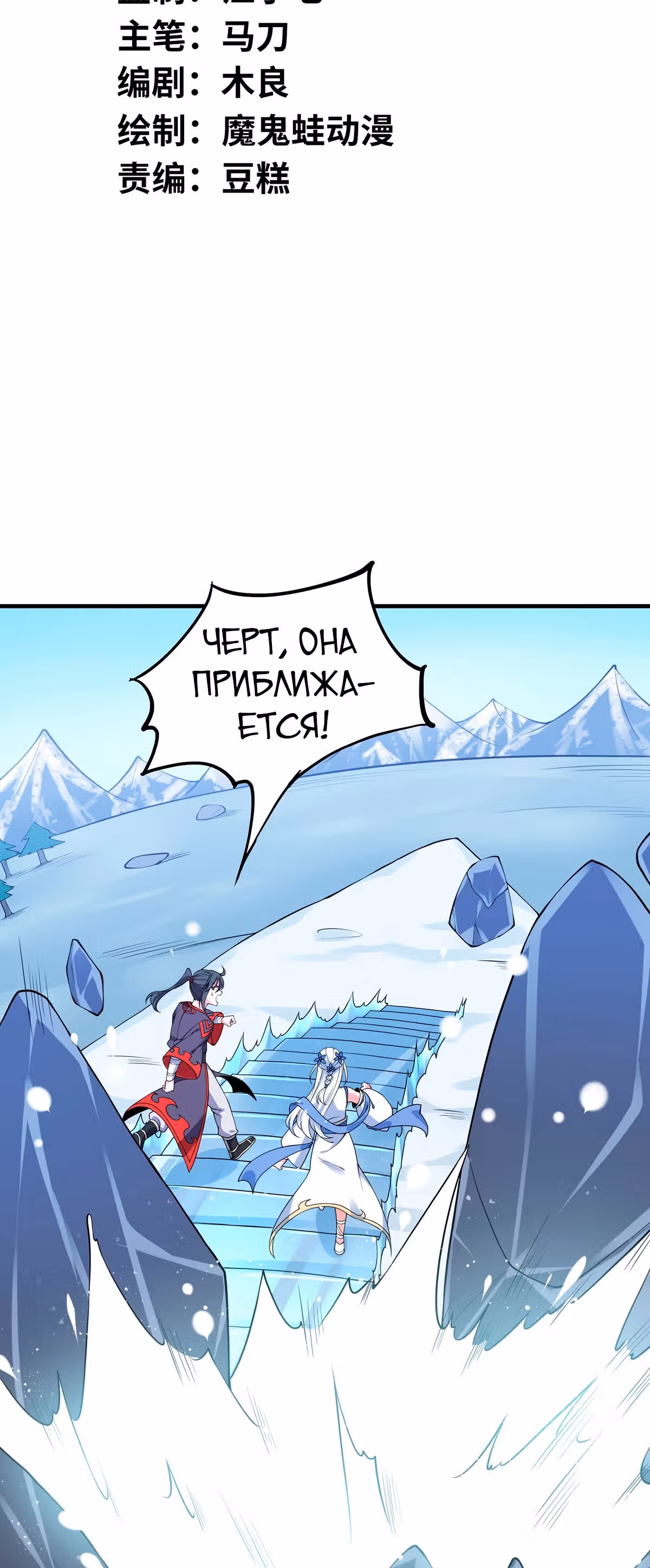 Сила, способная свернуть горы и реки — Том 1 · Глава 15, страница 2