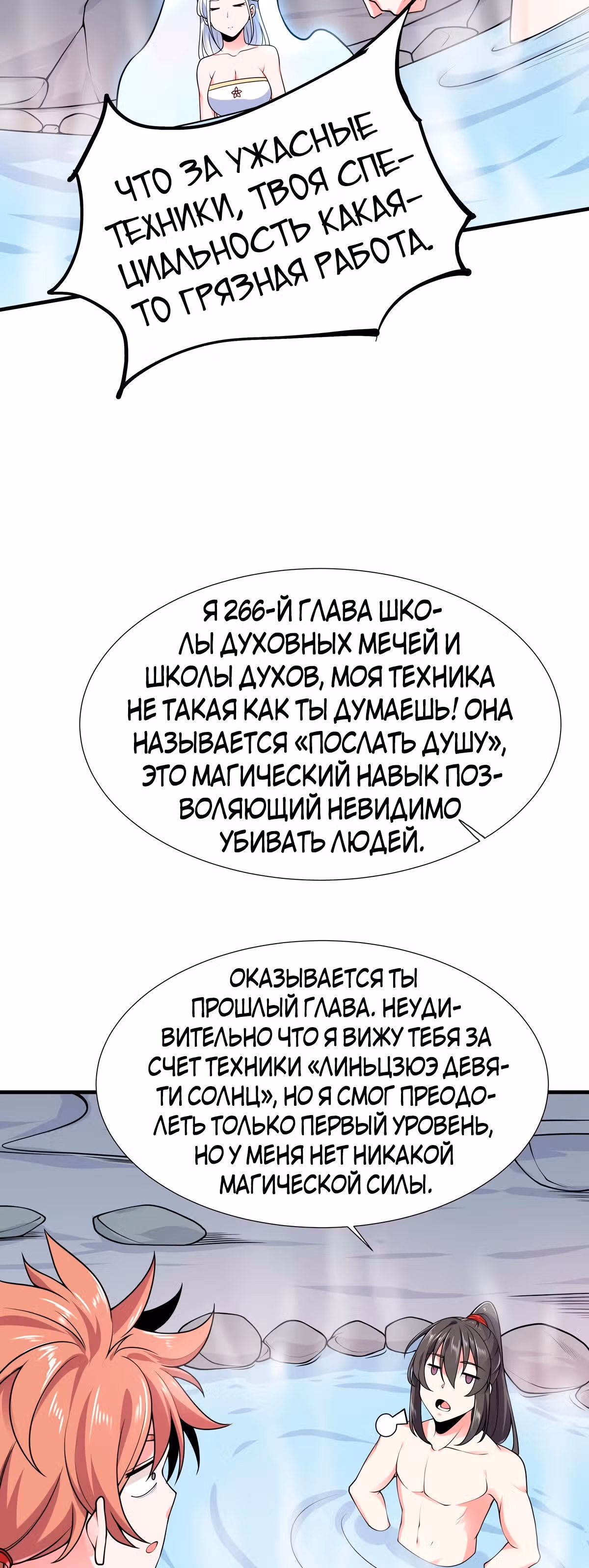 Сила, способная свернуть горы и реки — Том 1 · Глава 15, страница 24