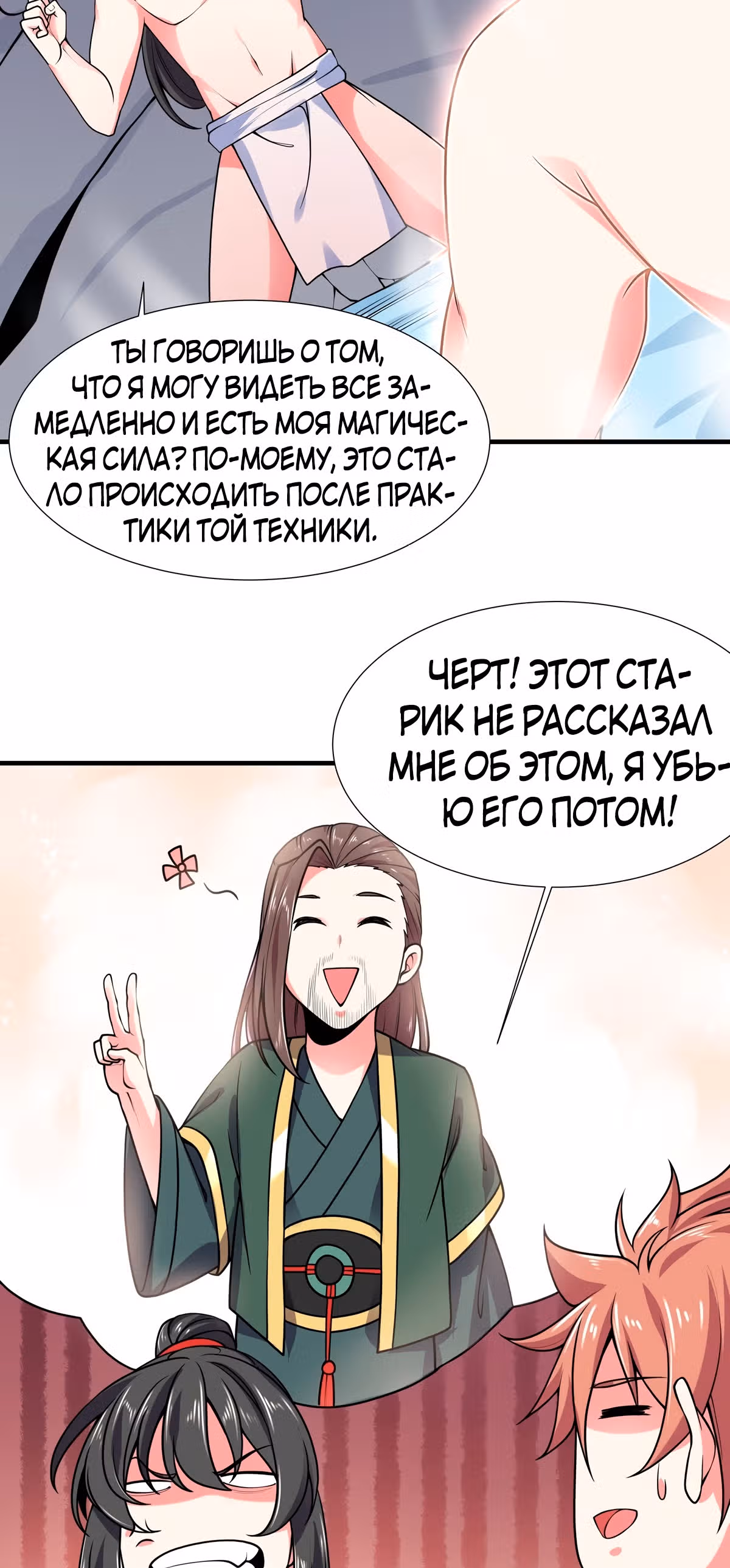 Сила, способная свернуть горы и реки — Том 1 · Глава 15, страница 30