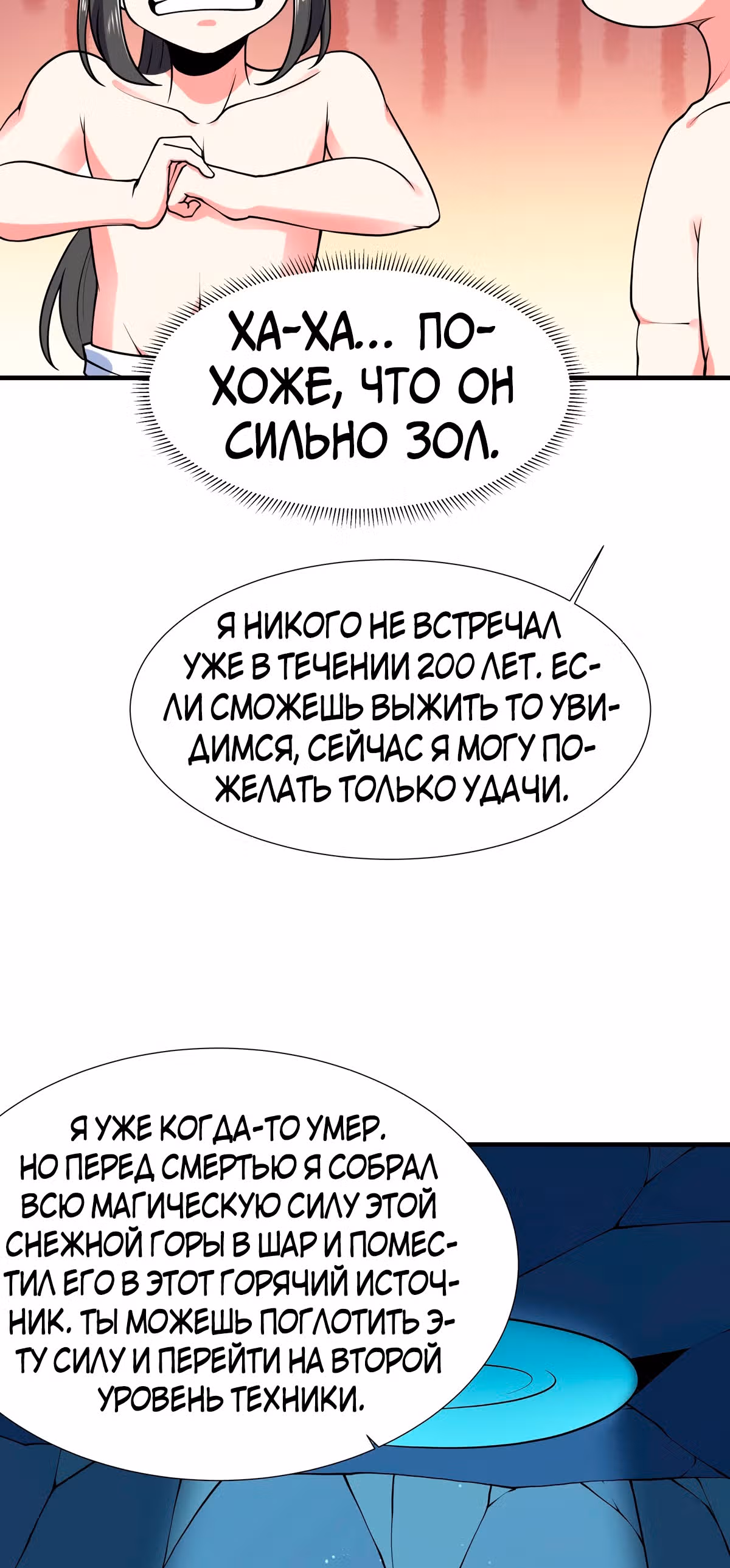 Сила, способная свернуть горы и реки — Том 1 · Глава 15, страница 31
