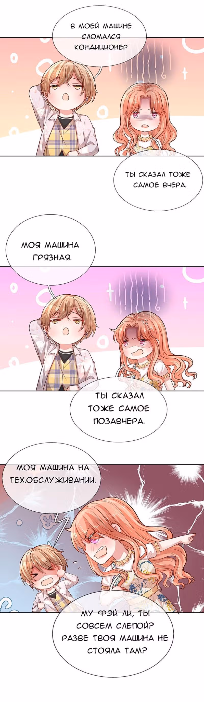 Мамочка, беги: папа догоняет! — Том 1 · Глава 58, страница 3