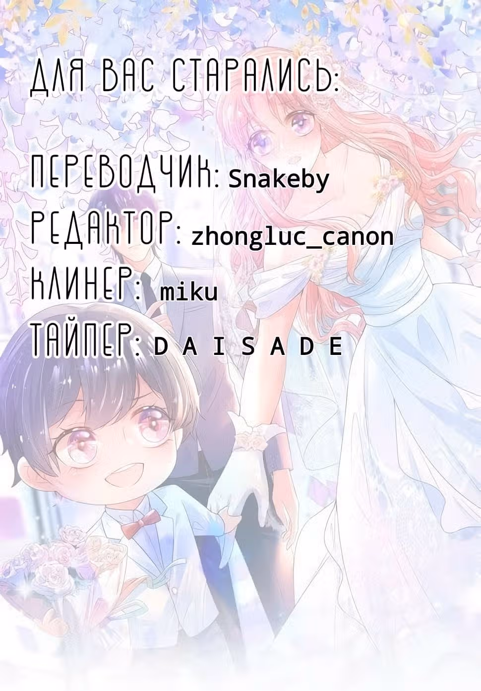 Мамочка, беги: папа догоняет! — Том 1 · Глава 58, страница 6