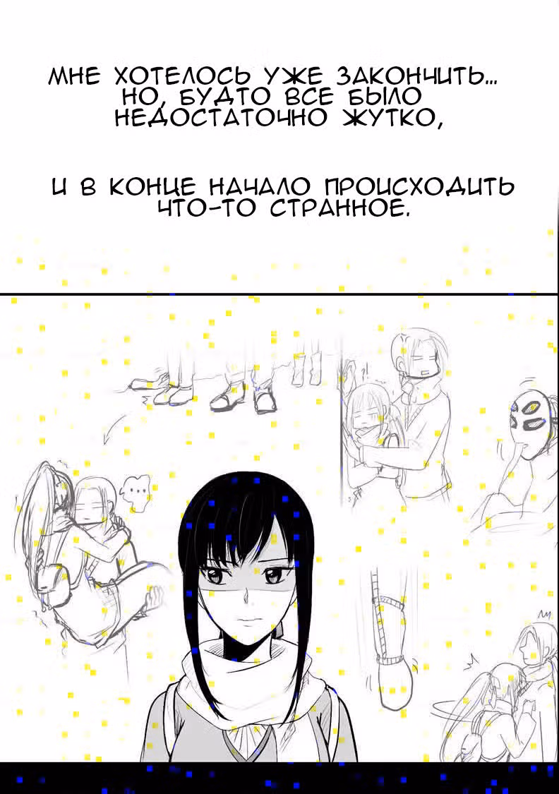 Соперник президента — Том 1 · Глава 4, страница 30
