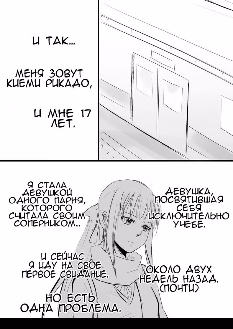 Соперник президента — Том 1 · Глава 4, страница 10