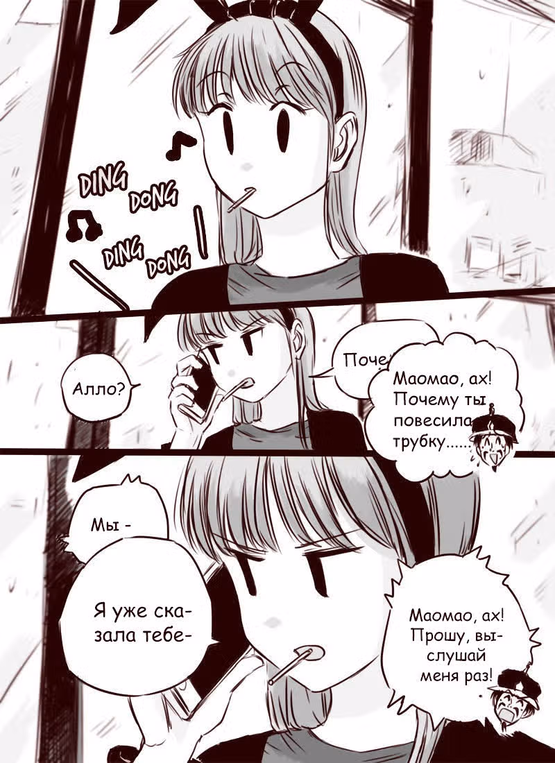 Вторая? Нет! — Том 1 · Глава 19, страница 18