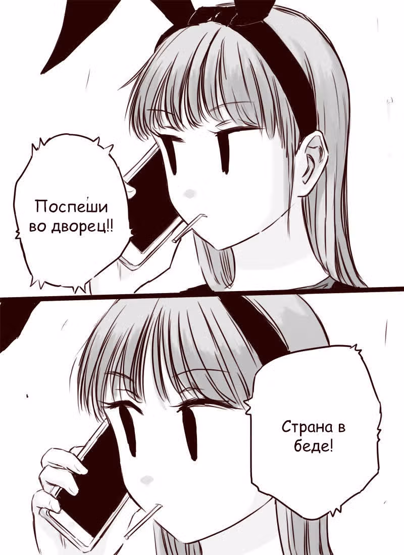Вторая? Нет! — Том 1 · Глава 19, страница 19