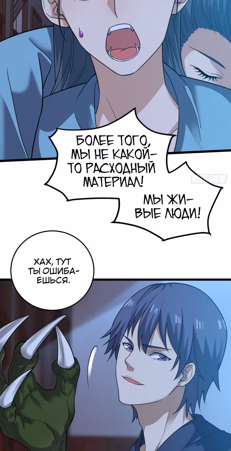 Безграничные Метаморфозы — Том 1 · Глава 34, страница 18