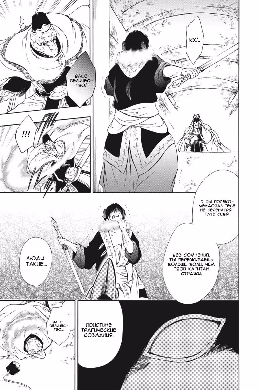 Принесённая в Жертву Принцесса и Царь Зверей — Том 4 · Глава 83, страница 11
