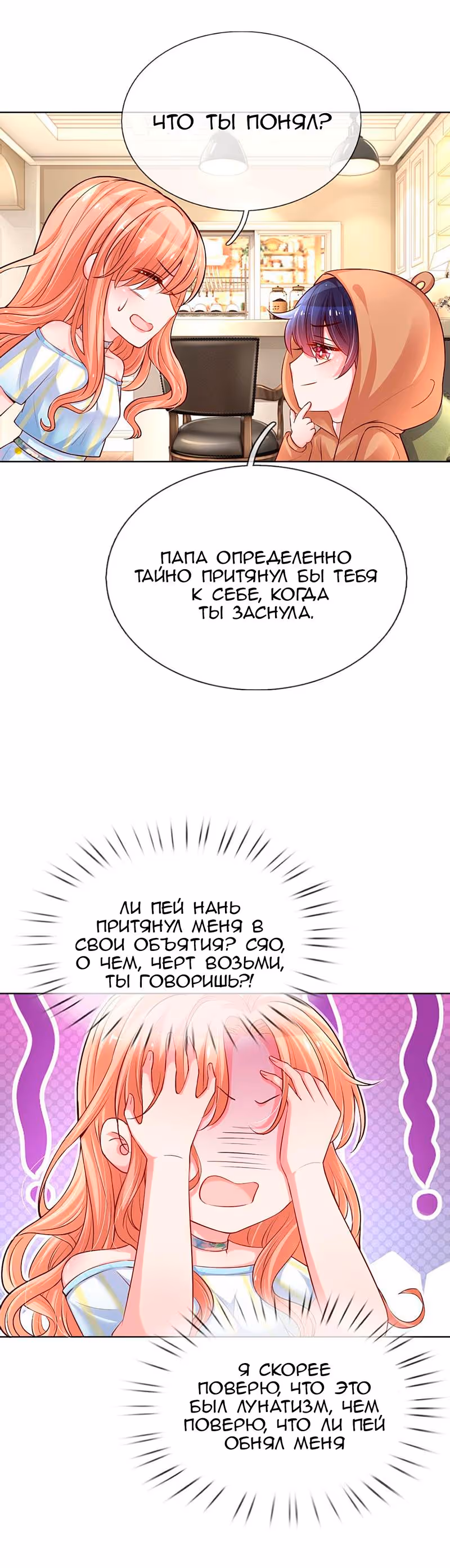 Мамочка, беги: папа догоняет! — Том 1 · Глава 57, страница 4