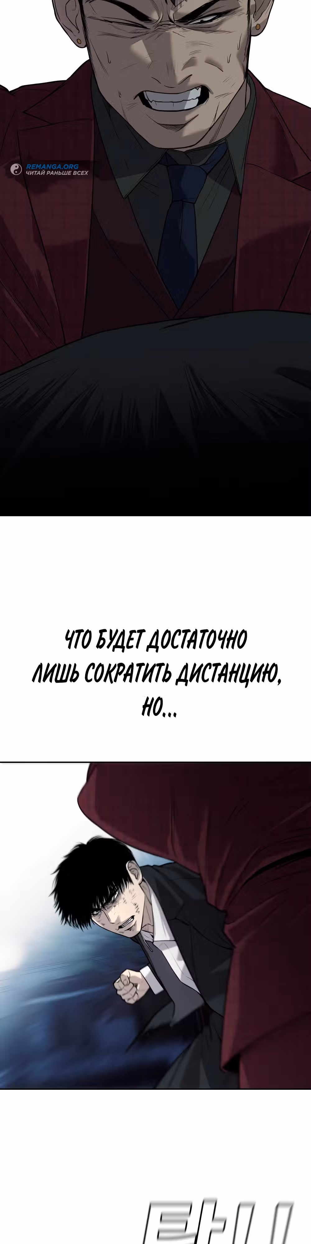 Возмездие сына — Том 1 · Глава 8, страница 19