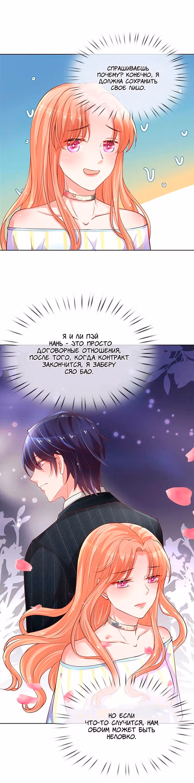 Мамочка, беги: папа догоняет! — Том 1 · Глава 56, страница 2