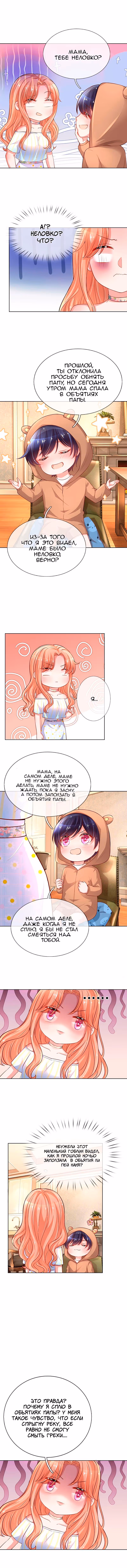 Мамочка, беги: папа догоняет! — Том 1 · Глава 56, страница 5