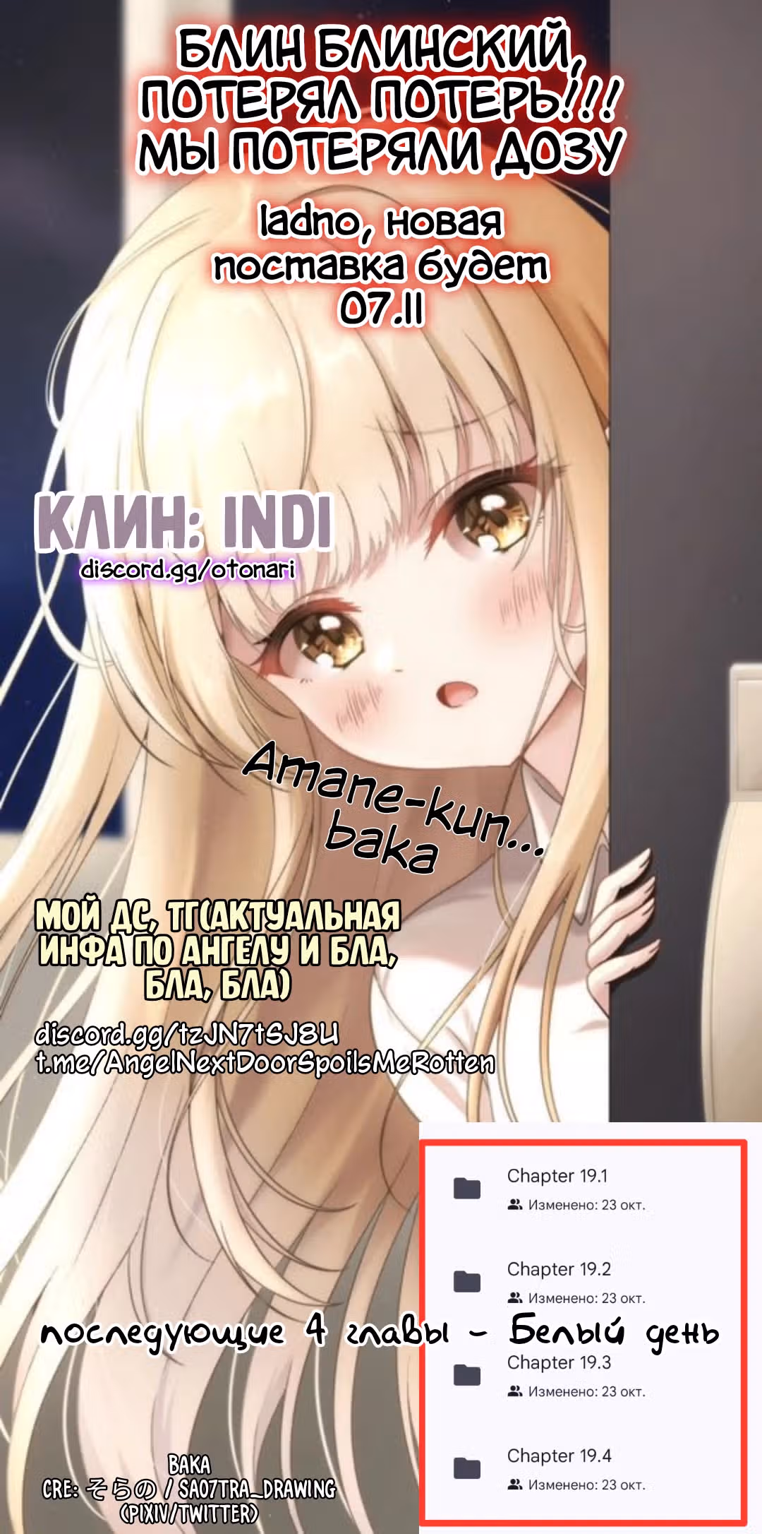 Ангел по соседству — Том 5 · Глава 18.4, страница 15