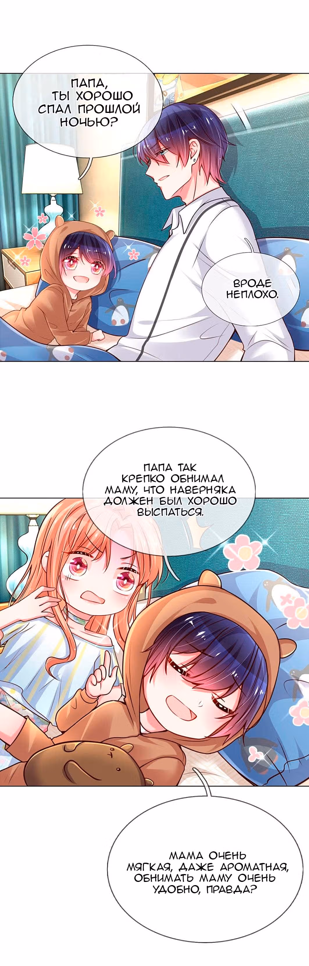 Мамочка, беги: папа догоняет! — Том 1 · Глава 55, страница 3
