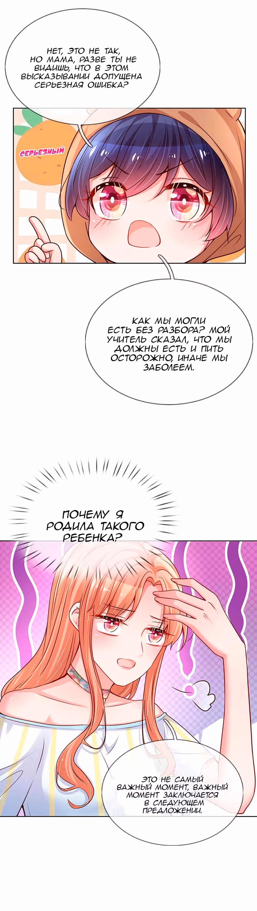 Мамочка, беги: папа догоняет! — Том 1 · Глава 55, страница 5