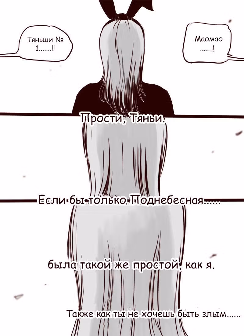 Вторая? Нет! — Том 1 · Глава 20, страница 13