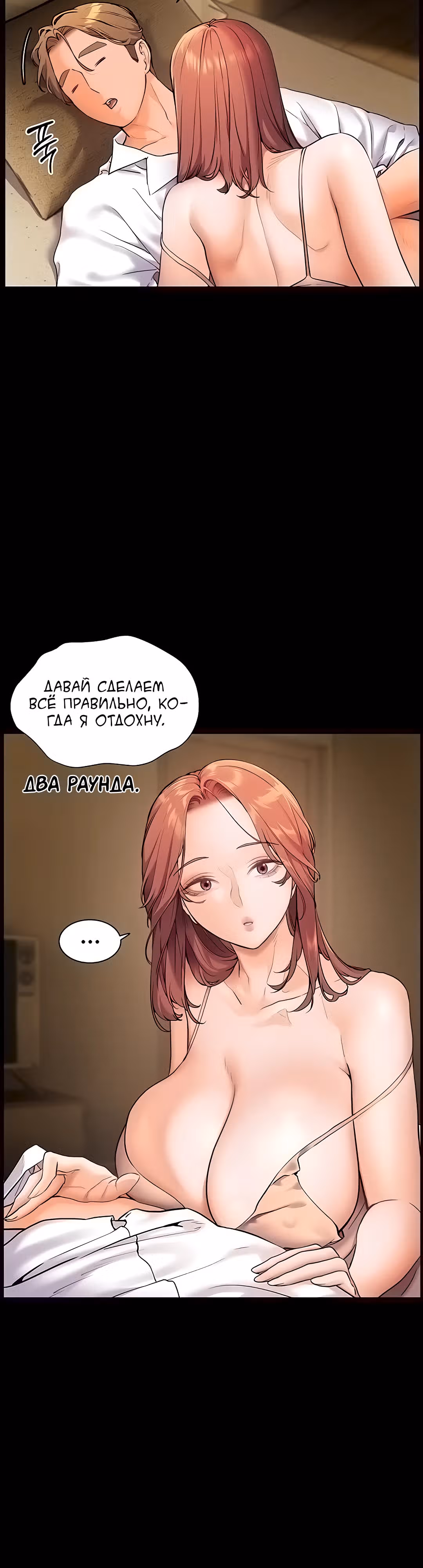 Усилия учителя — Том 1 · Глава 12, страница 19