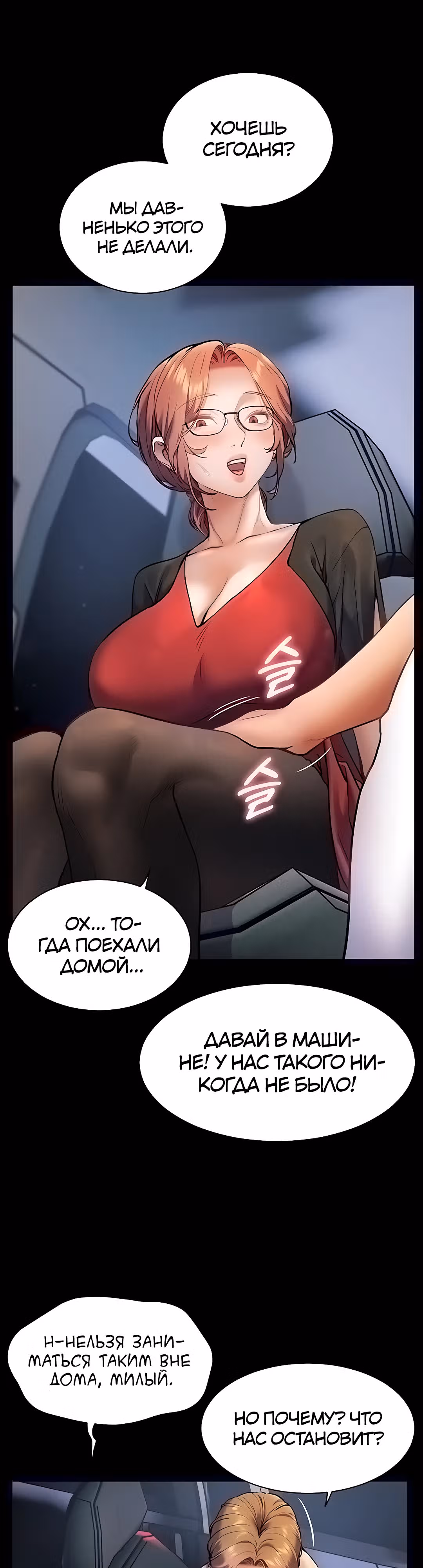 Усилия учителя — Том 1 · Глава 12, страница 3