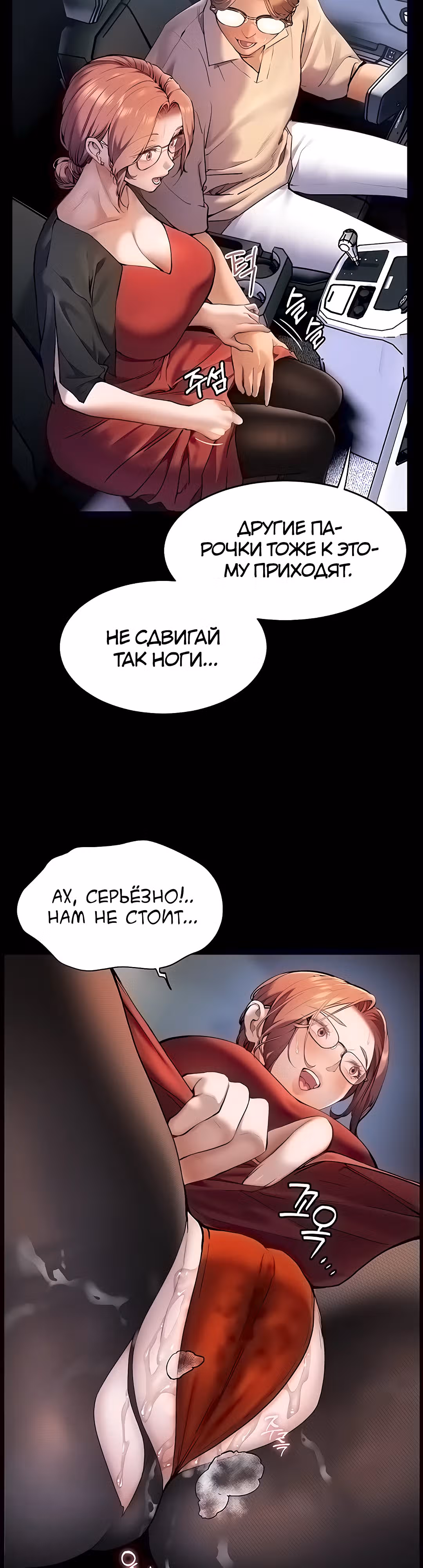Усилия учителя — Том 1 · Глава 12, страница 4