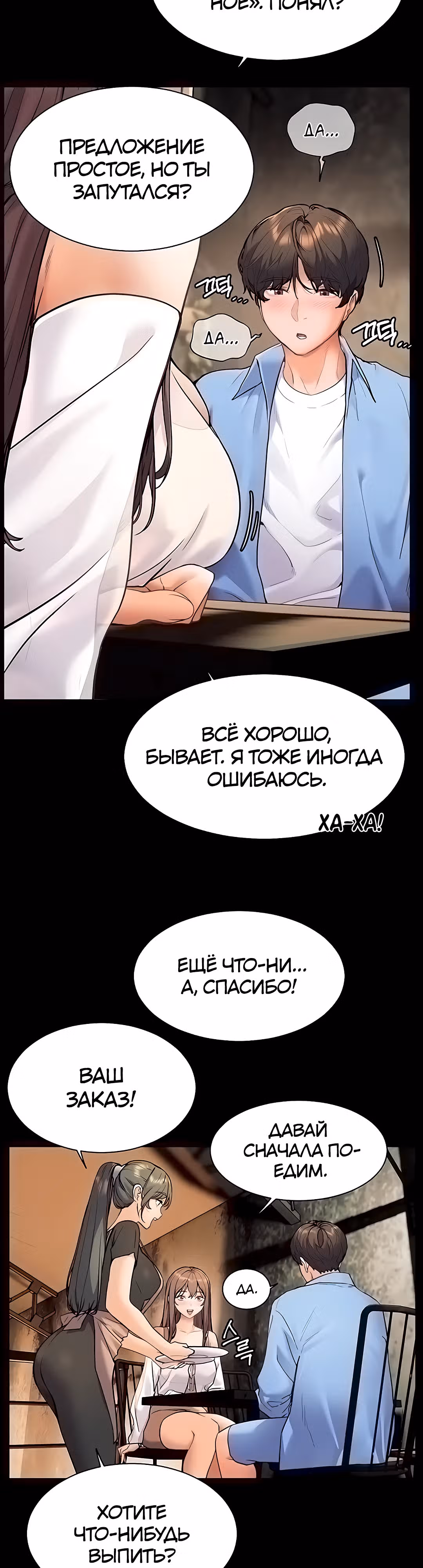 Усилия учителя — Том 1 · Глава 12, страница 39