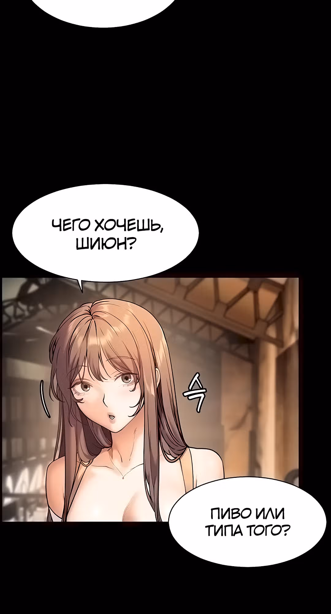 Усилия учителя — Том 1 · Глава 12, страница 40