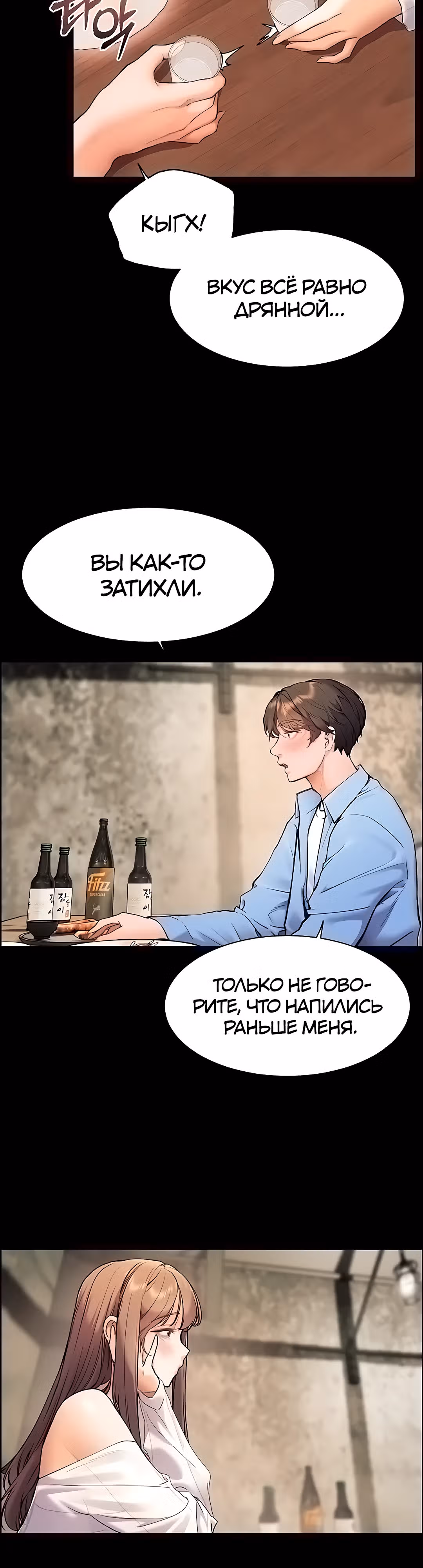 Усилия учителя — Том 1 · Глава 12, страница 47