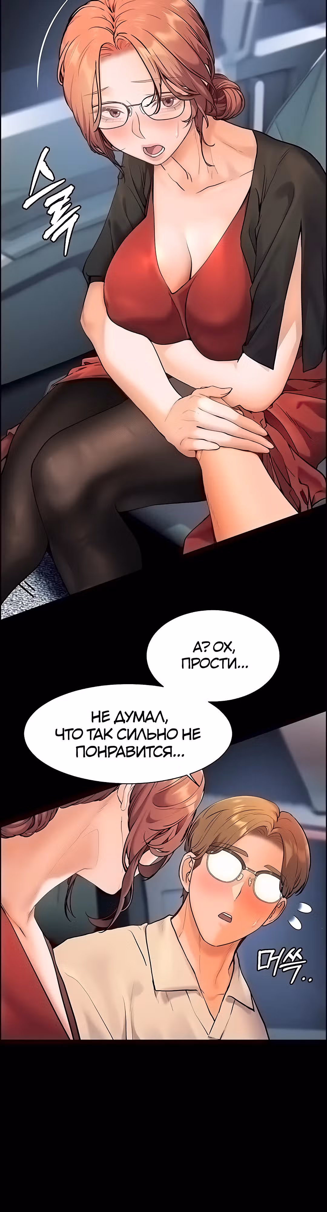 Усилия учителя — Том 1 · Глава 12, страница 8